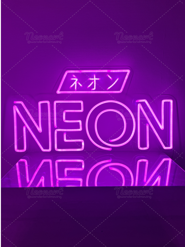 ✦『NEON』ネオン看板