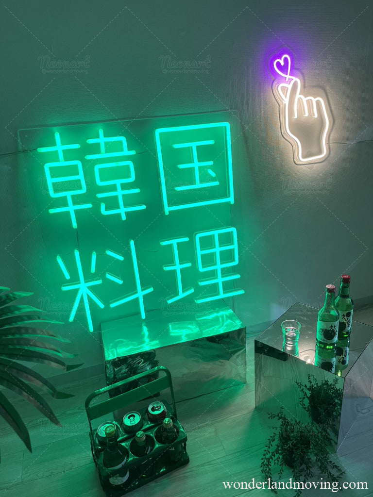 韓国料理 変色タイプネオン看板 ネオン看板