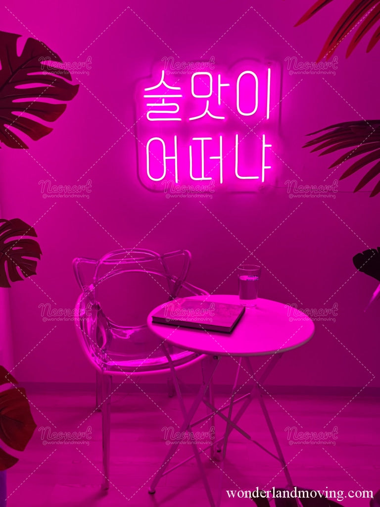 ハングル 韓国語ネオン看板