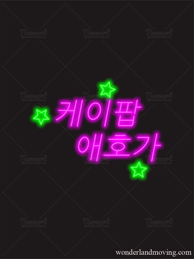 ハングル 韓国語ネオン看板 Pnk+Grn