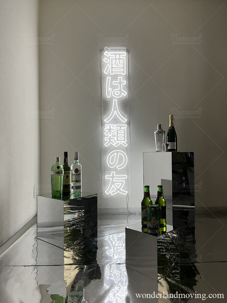 酒は人類の友 ネオンライト