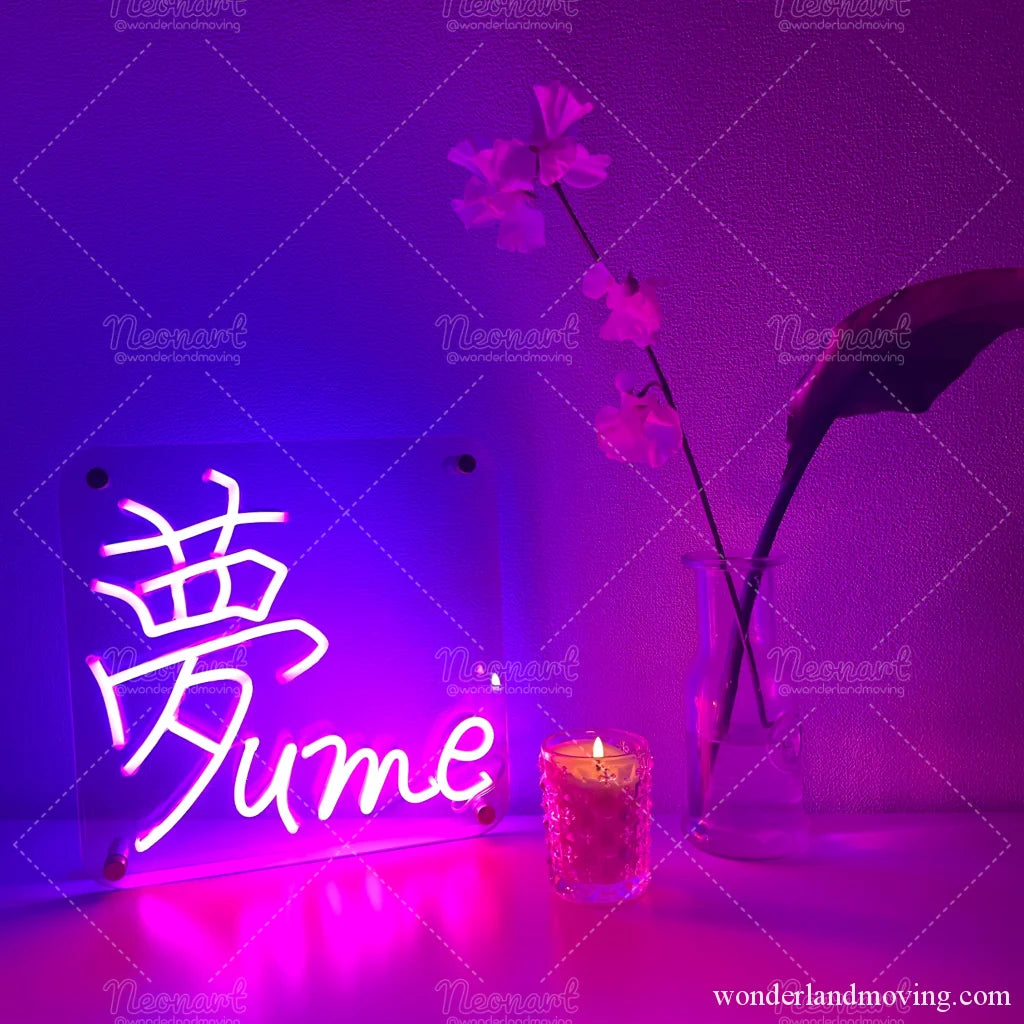 夢Yume 漢字ネオンライト – wonderlandmoving 夢Yume 漢字ネオンライト – wonderlandmoving
