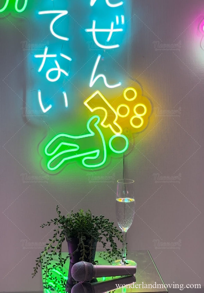 ぜんぜん酔ってない ネオン看板 ネオン看板