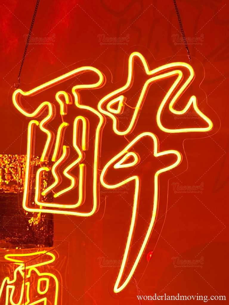 酔ーDRUNK 漢字ネオン看板 SHIBUYA NEON ART PROJECT ORG ネオン看板