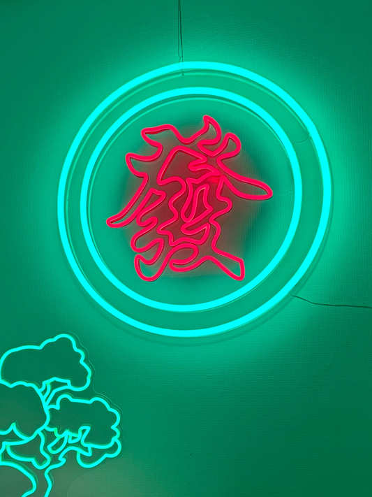 ✦
漢字「發」ネオンライト