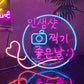 ハングル韓国語　LEDネオン看板