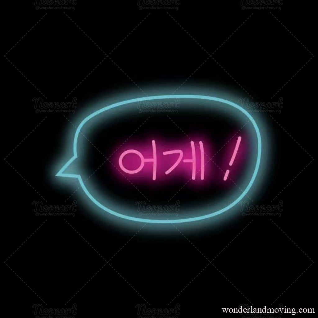 ハングル 韓国語ネオン看板 – wonderlandmoving
