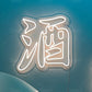 Sake Warmwht