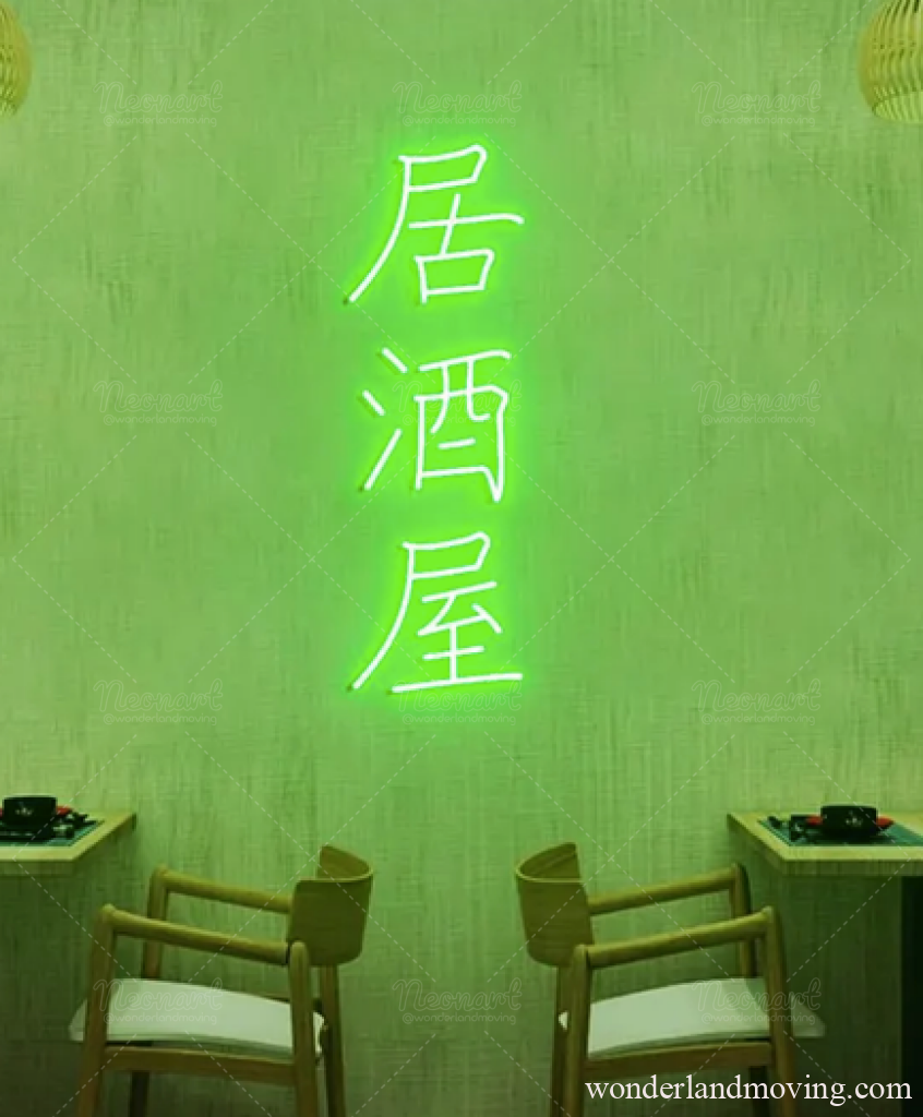 「居酒屋」 ネオンサイン・LED看板・大衆酒場 - 11cmx30cm / GRN - ネオン看板