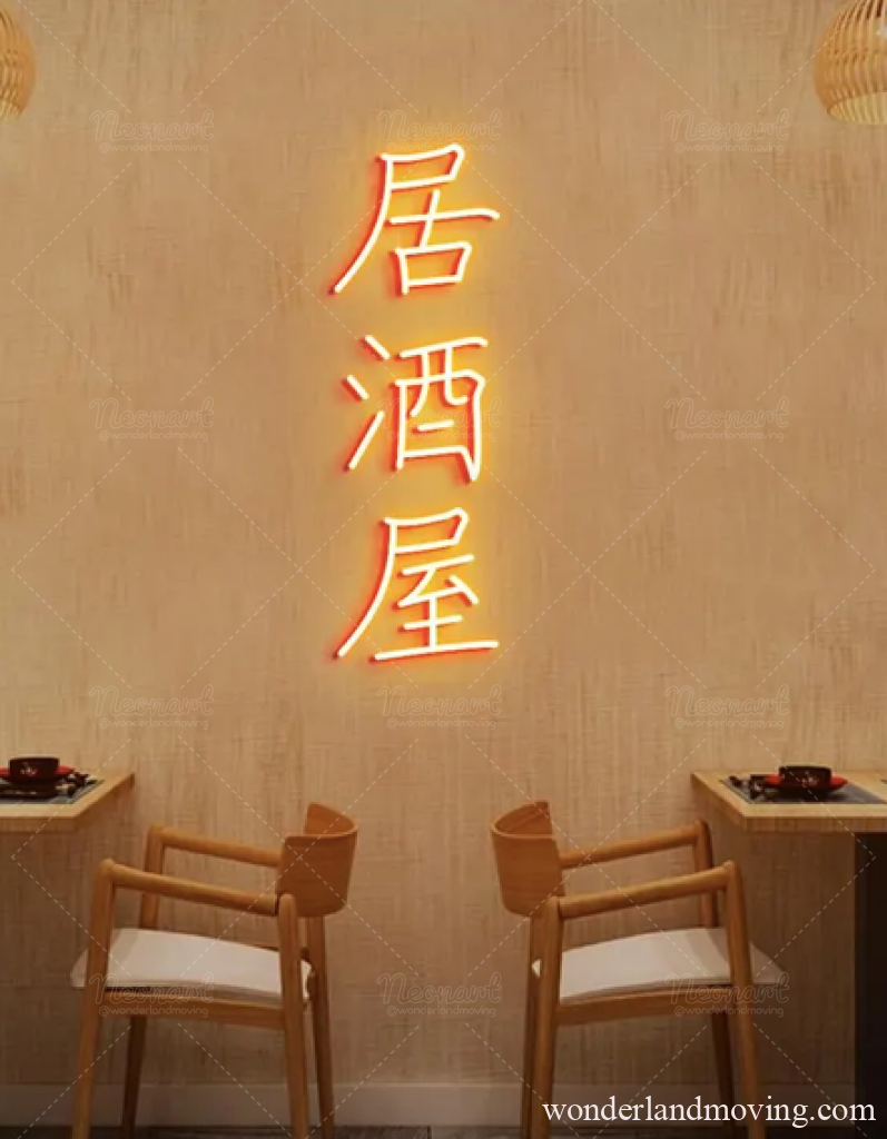 「居酒屋」 ネオンサイン・LED看板・大衆酒場 - 11cmx30cm / ORG - ネオン看板