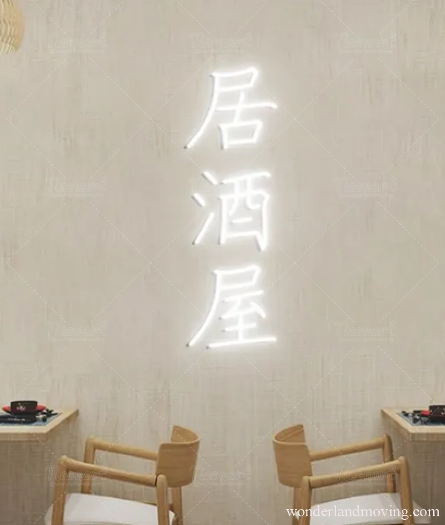 「居酒屋」 ネオンサイン・LED看板・大衆酒場 - 11cmx30cm / WHT - ネオン看板