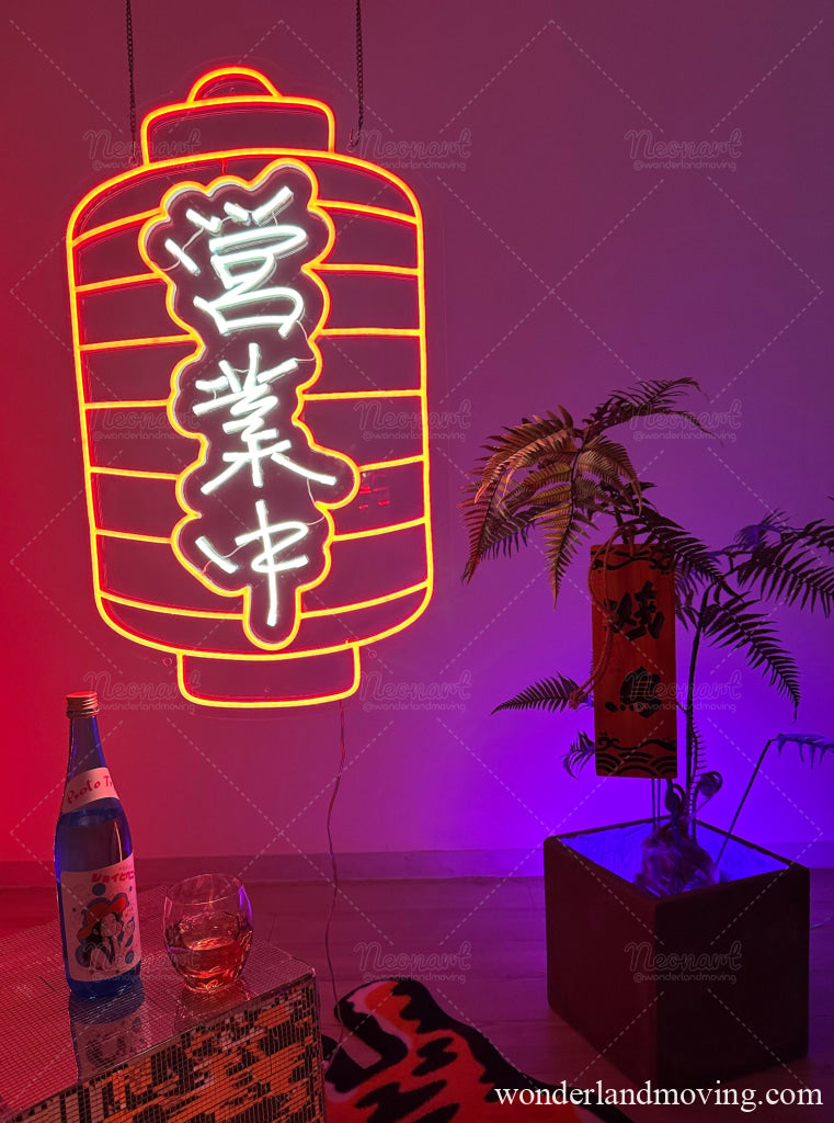 営業中　赤提灯ネオン看板 - ネオン看板