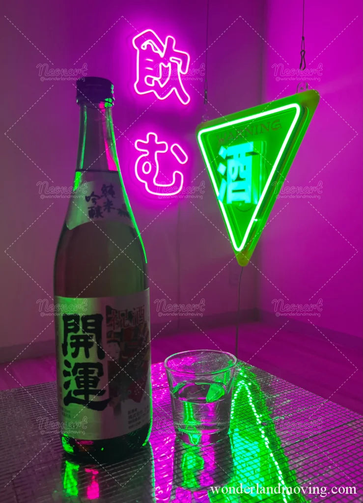 『飲む』漢字ネオンライト