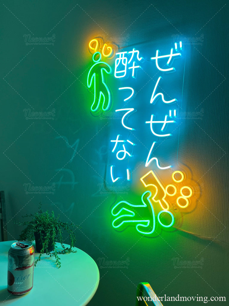 ぜんぜん酔ってない　ネオン看板 ネオン看板