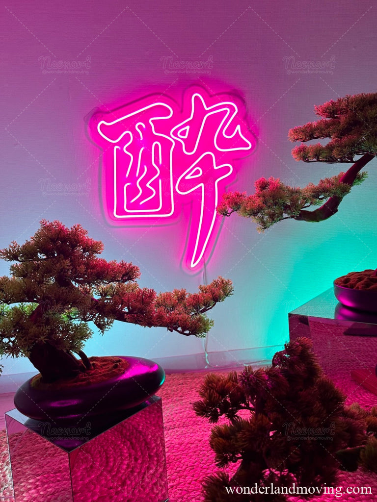 酔ーDRUNK 漢字ネオン看板 SHIBUYA NEON ART PROJECT – wonderlandmoving