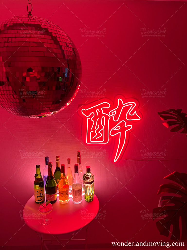 酔ーDRUNK 漢字ネオン看板 SHIBUYA NEON ART PROJECT – wonderlandmoving